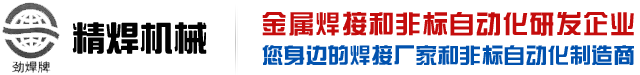 精焊機(jī)械科技