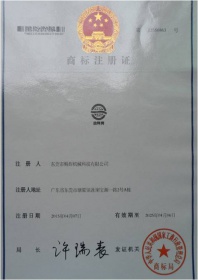精焊自動焊接設(shè)備商標注冊證