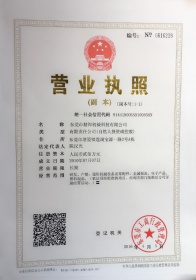 精焊機械科技營業(yè)執(zhí)照