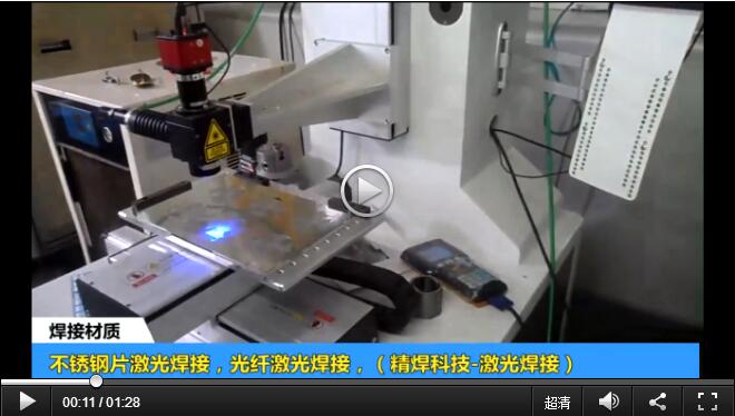 光纖傳輸激光焊接機(jī)視頻