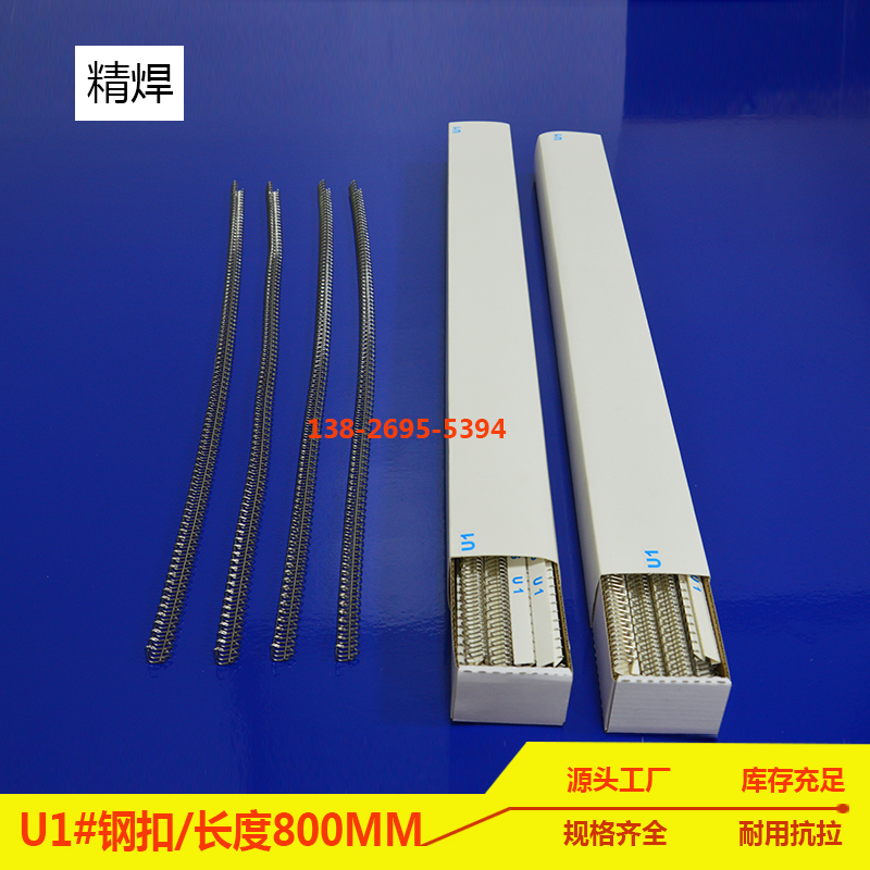 u1#輸送帶鋼扣，長800mm 