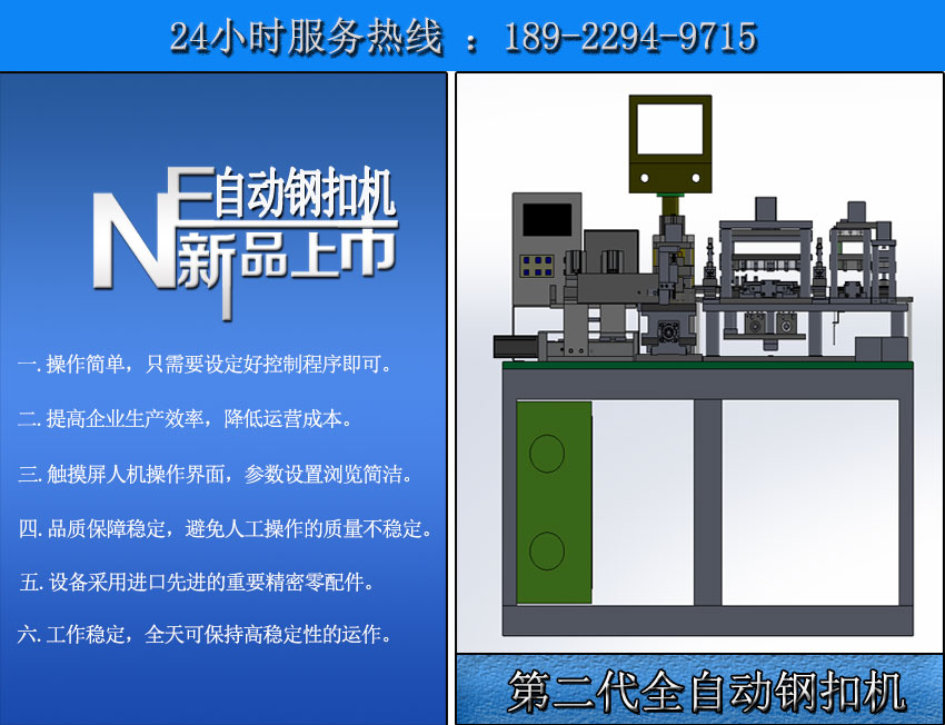 自動化焊接機，直線碰焊成型機