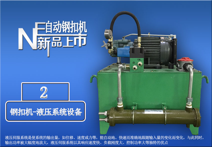 自動化焊接機，直線碰焊成型機