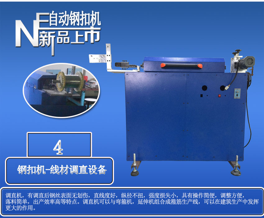 全自動(dòng)針式輸送帶鋼扣機(jī)