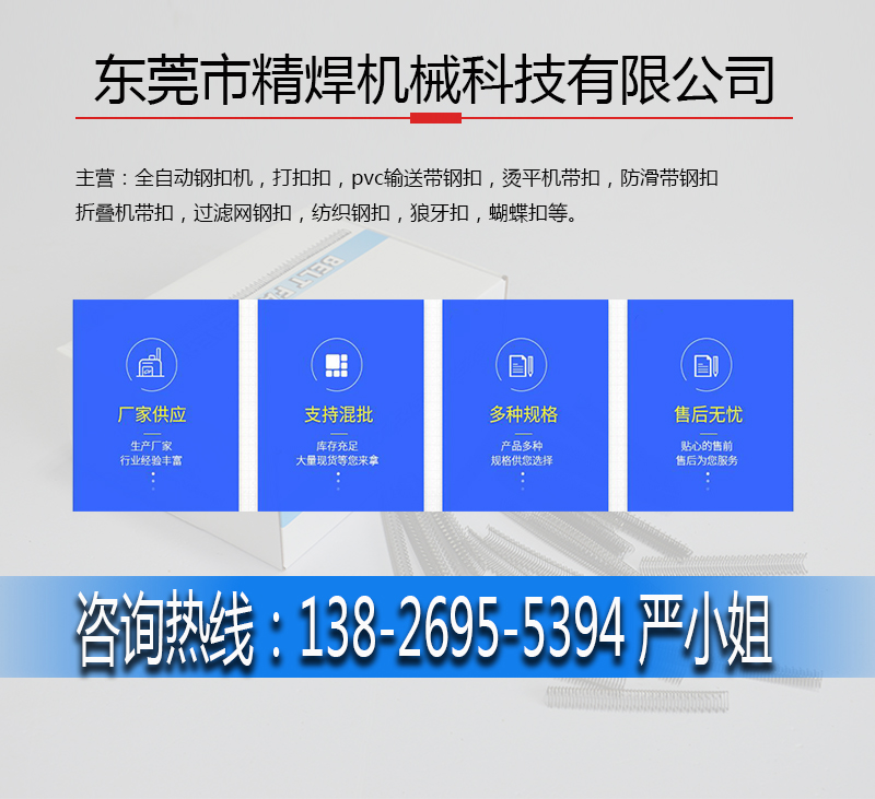 輸送帶狼牙扣，輸送帶狼牙扁扣
